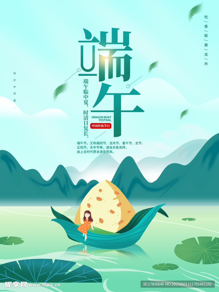 端午节海报