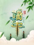 端午节海报