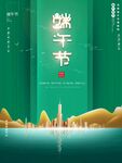 端午节海报