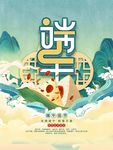 端午节海报