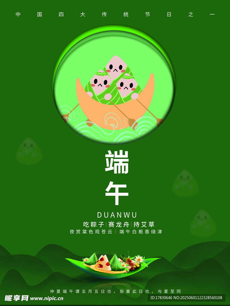 端午节海报