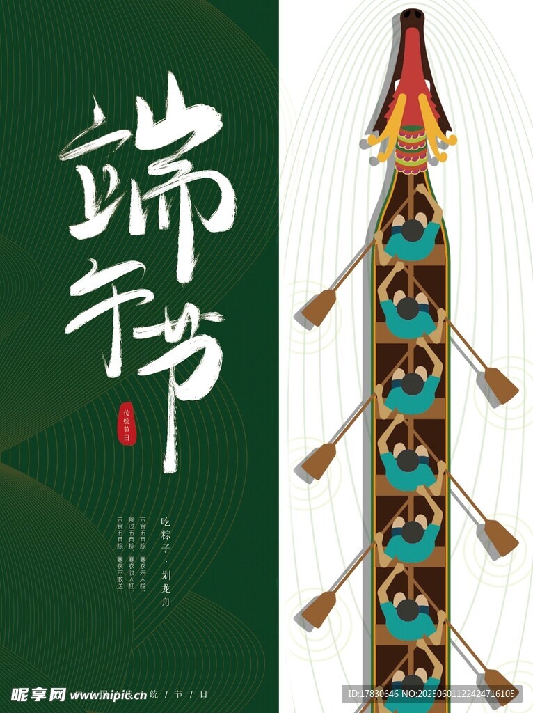 端午节海报
