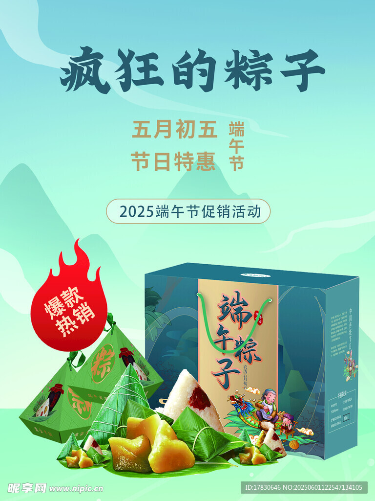 端午节海报