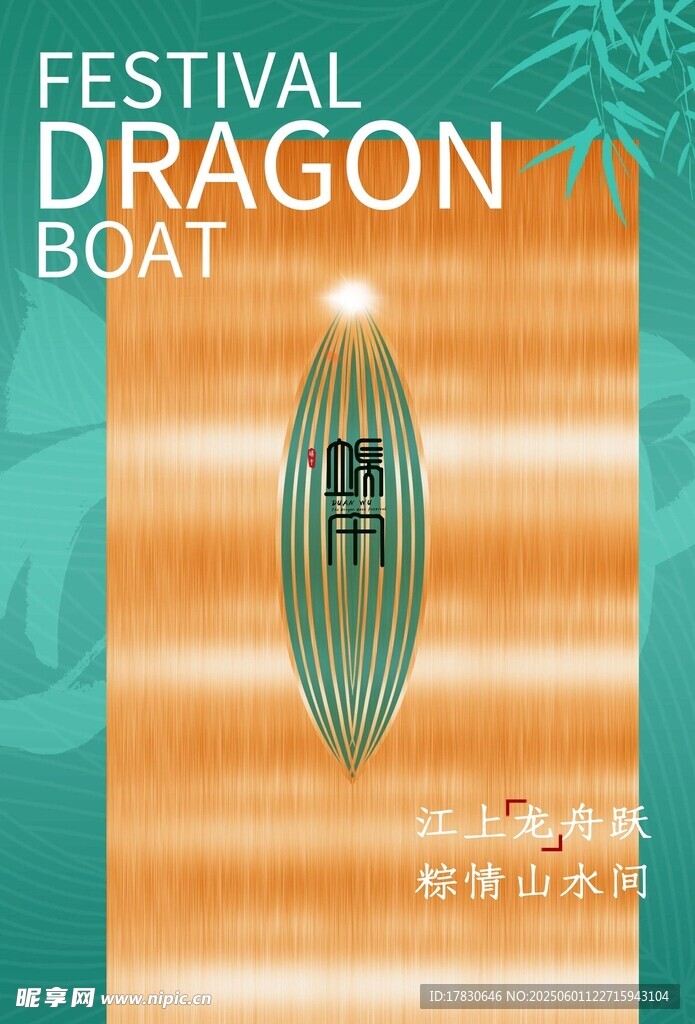 端午节海报