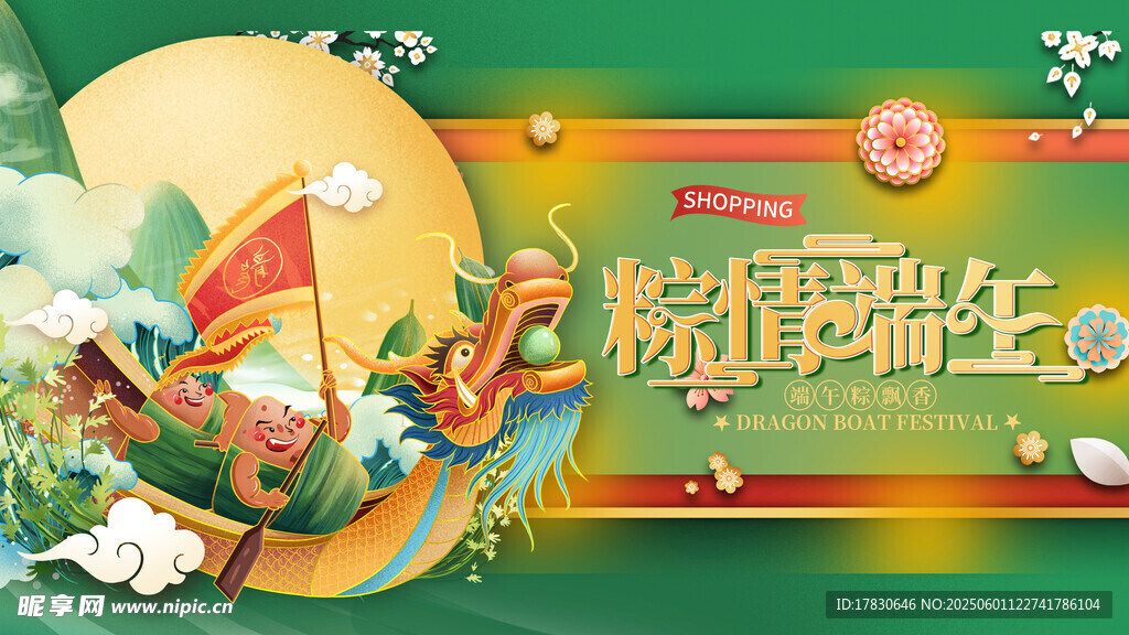 端午节海报