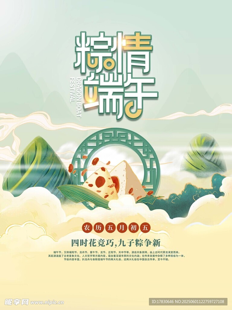 端午节海报