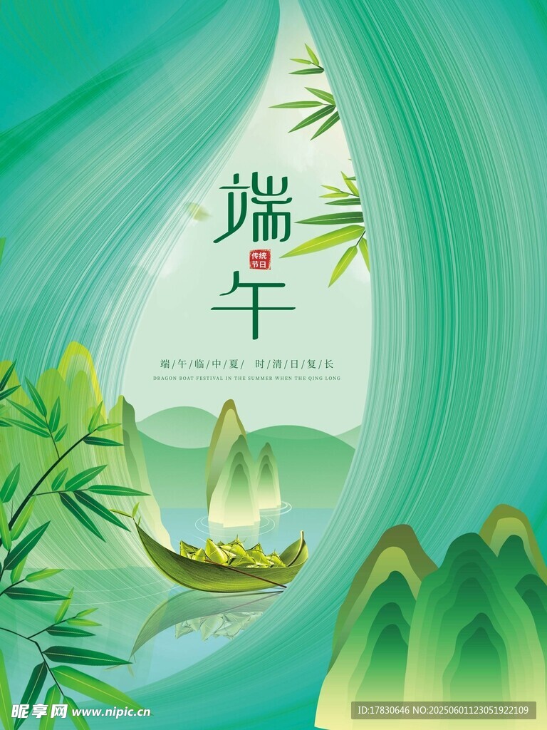 端午节海报
