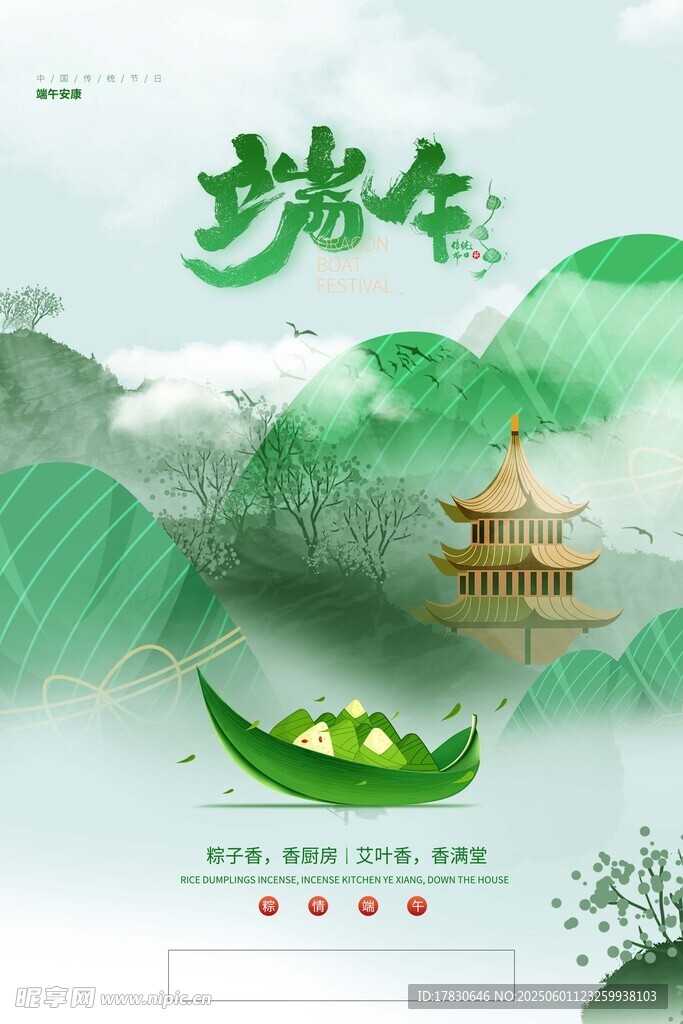 端午节海报
