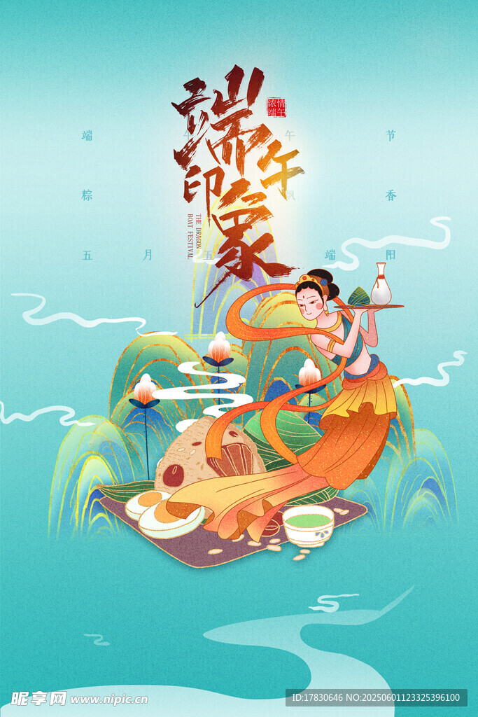 端午节海报