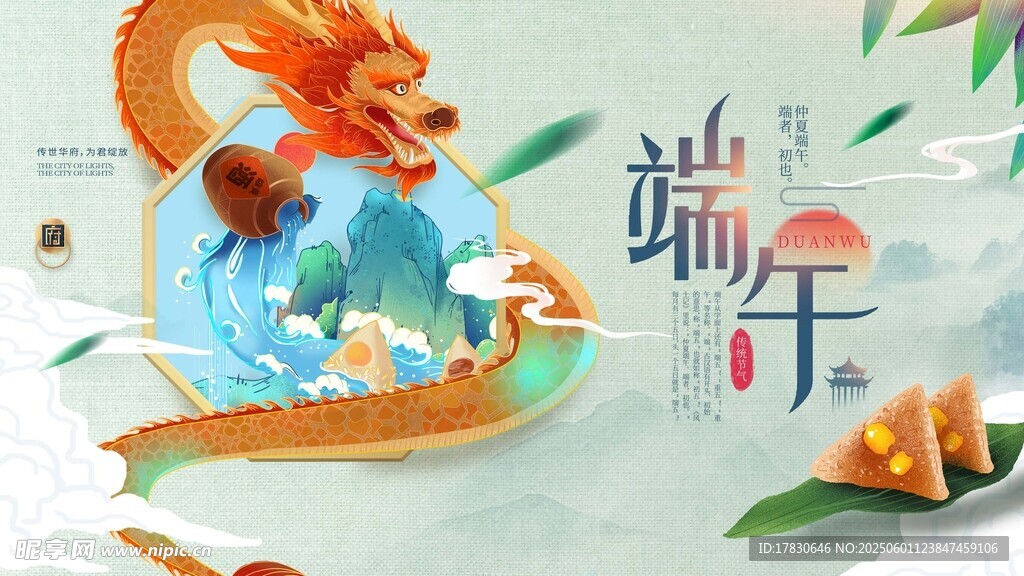 端午节海报