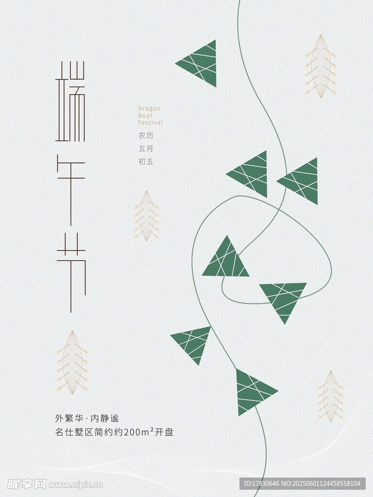 端午节海报