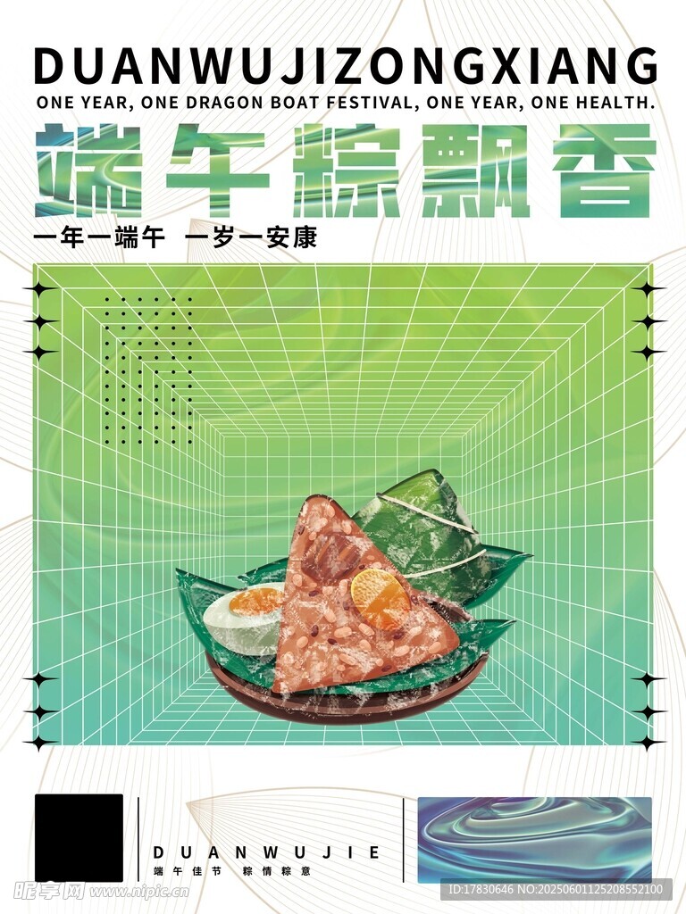 端午节海报