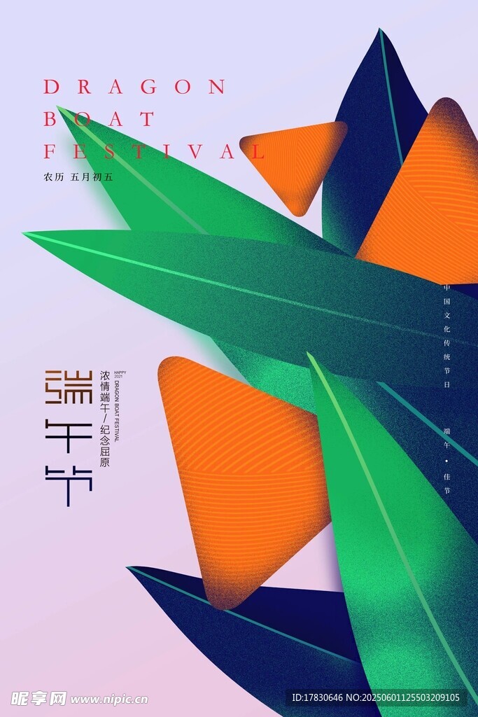 端午节海报