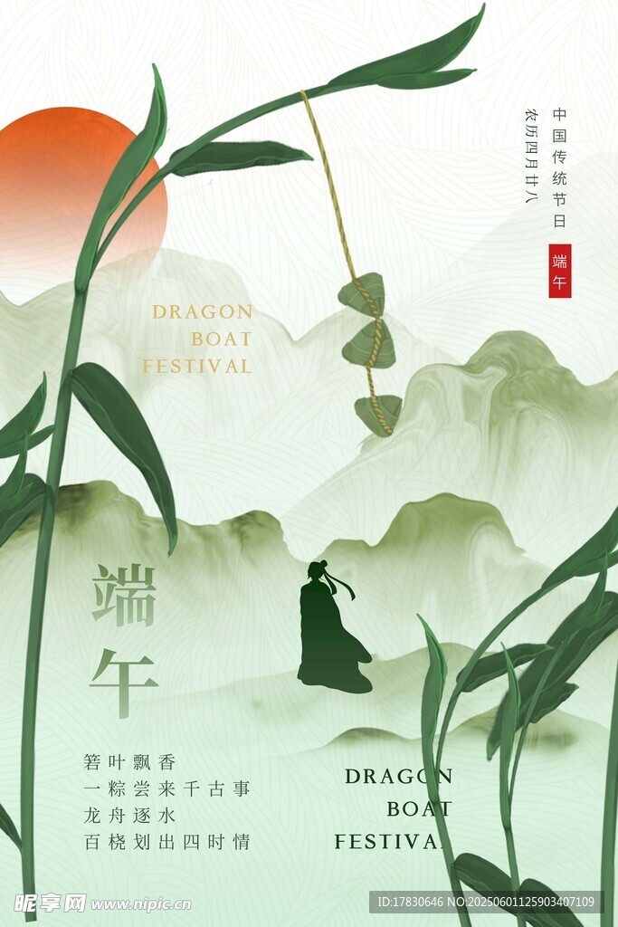 端午节海报