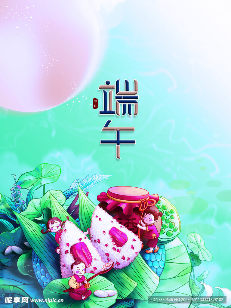端午节海报