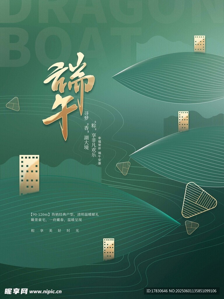 端午节海报