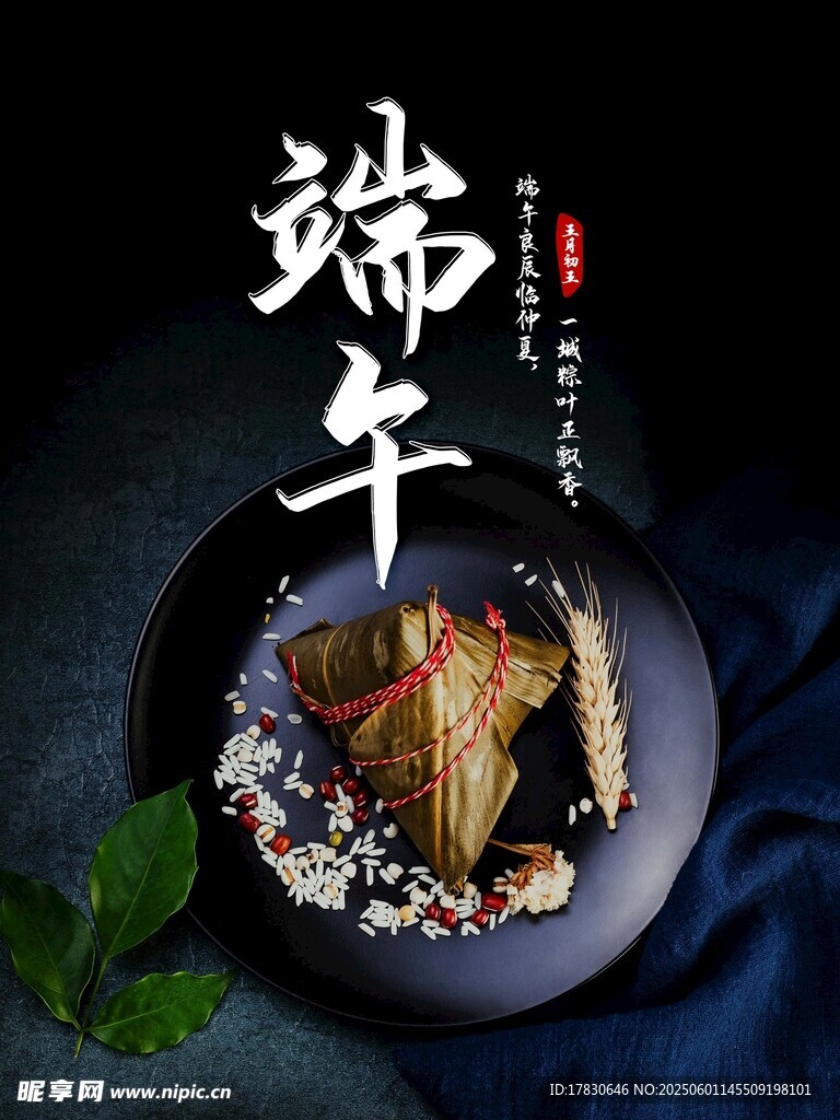 端午节海报