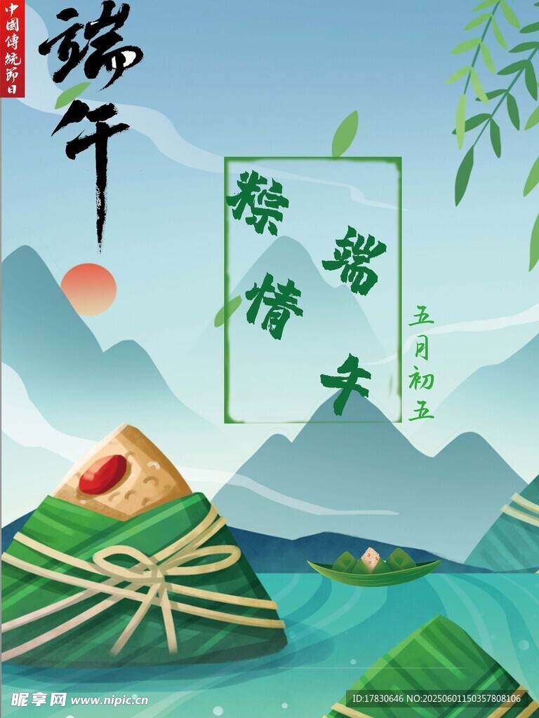 端午节海报
