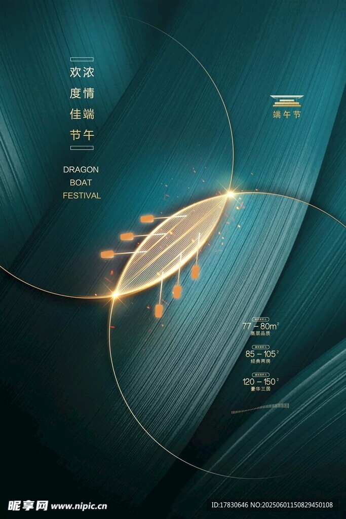 端午节海报