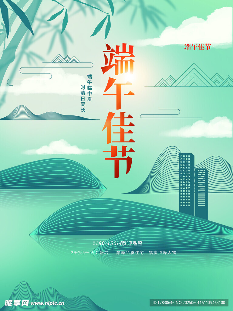 端午节海报
