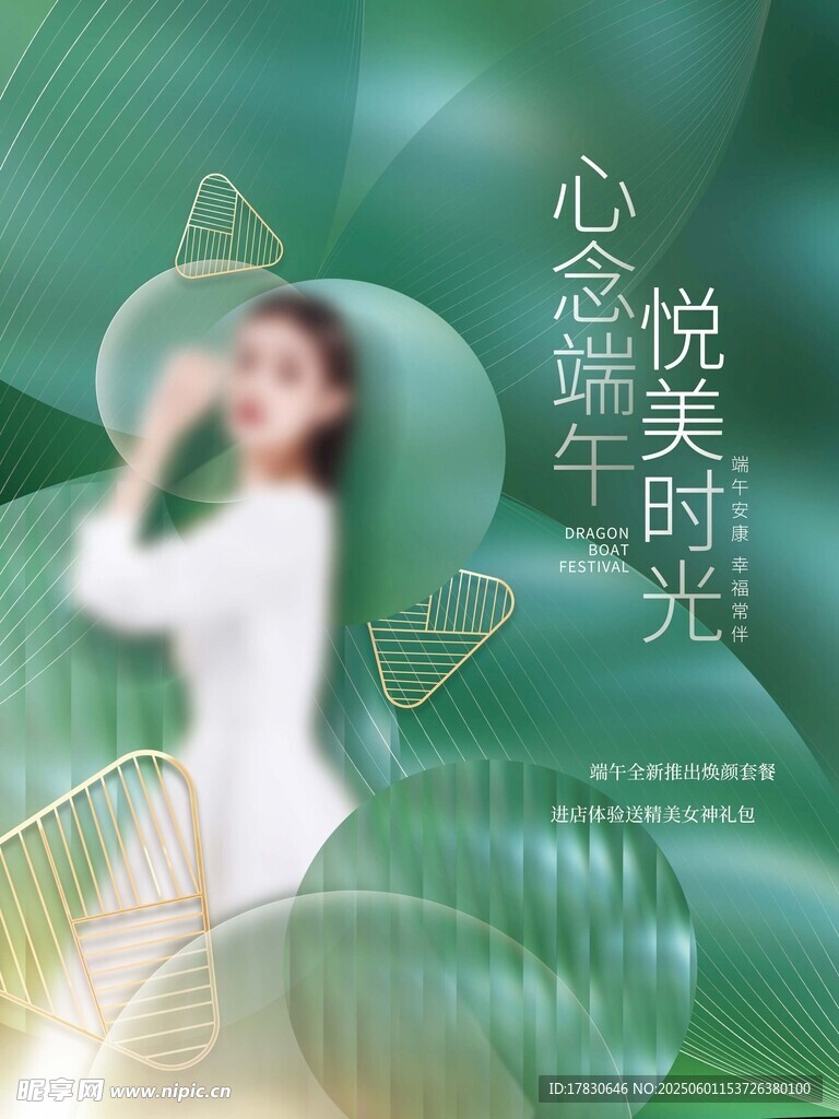 端午节海报