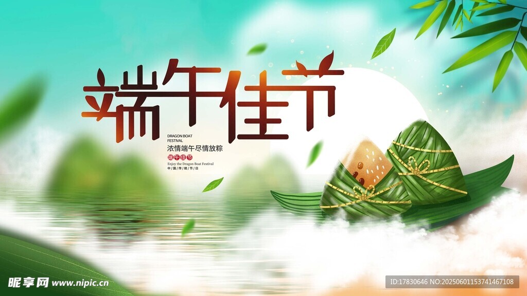 端午节海报