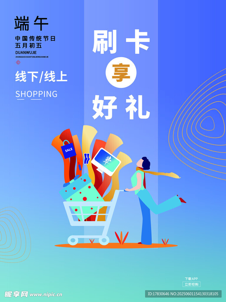 端午节海报
