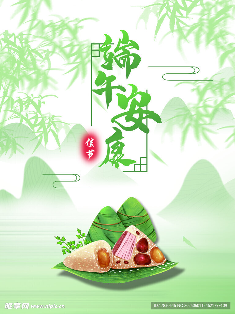 端午节海报