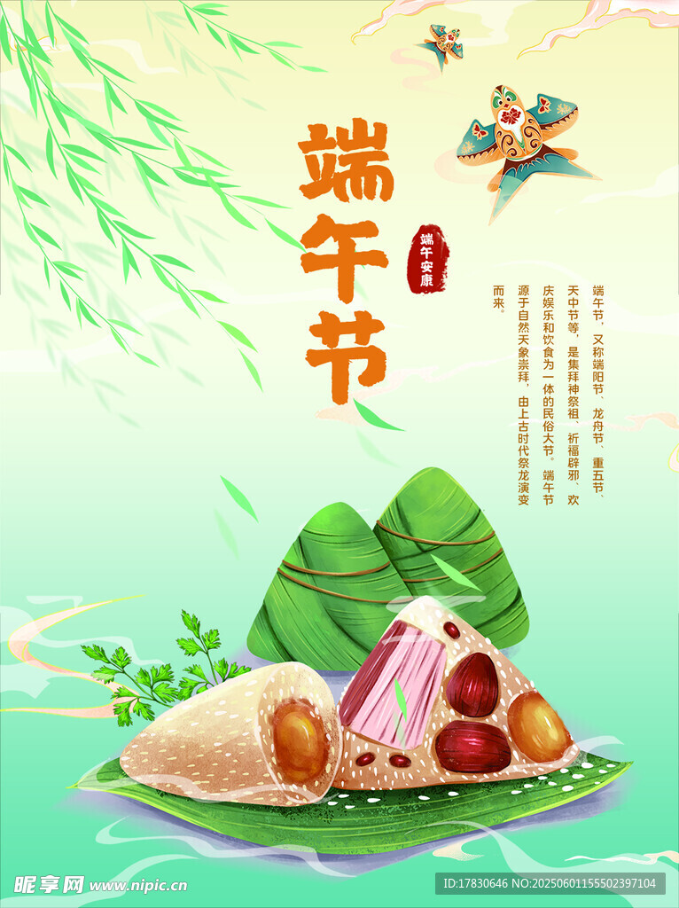 端午节海报