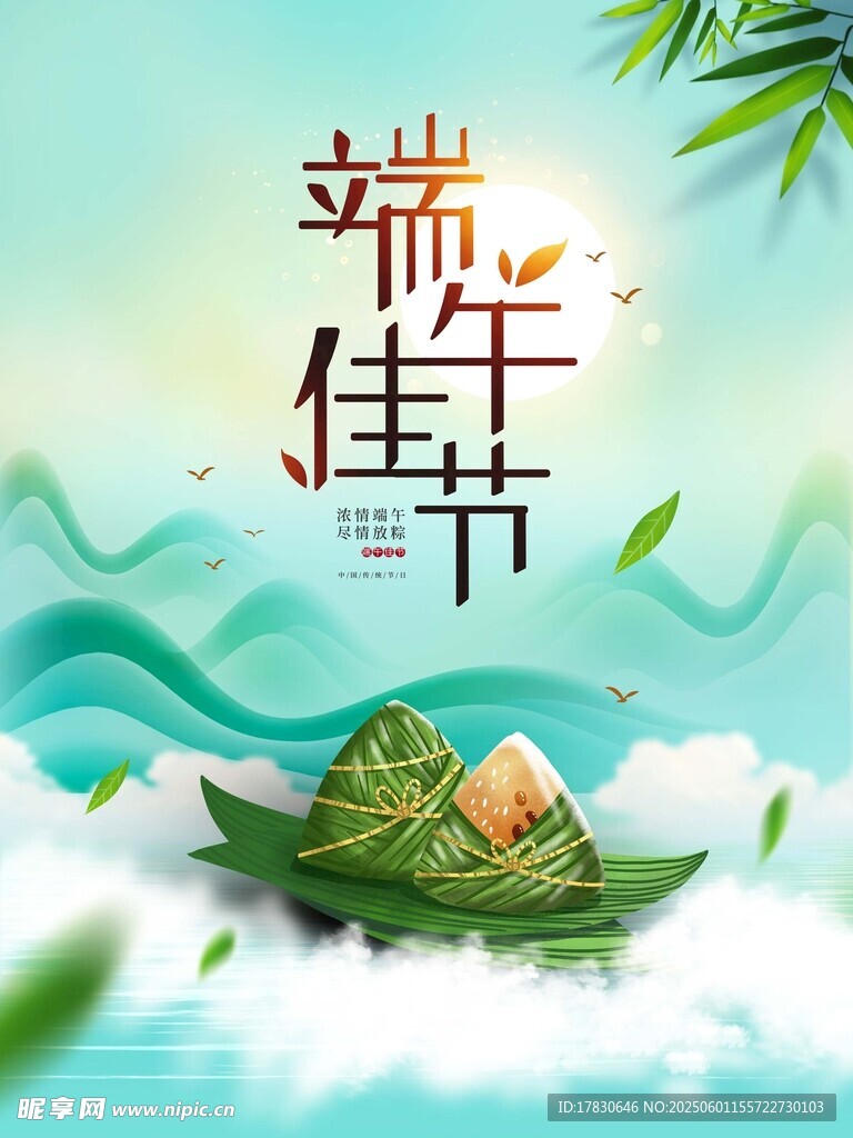 端午节海报