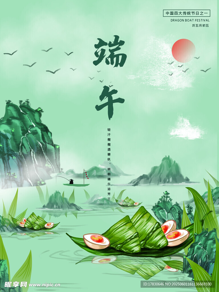 端午节海报