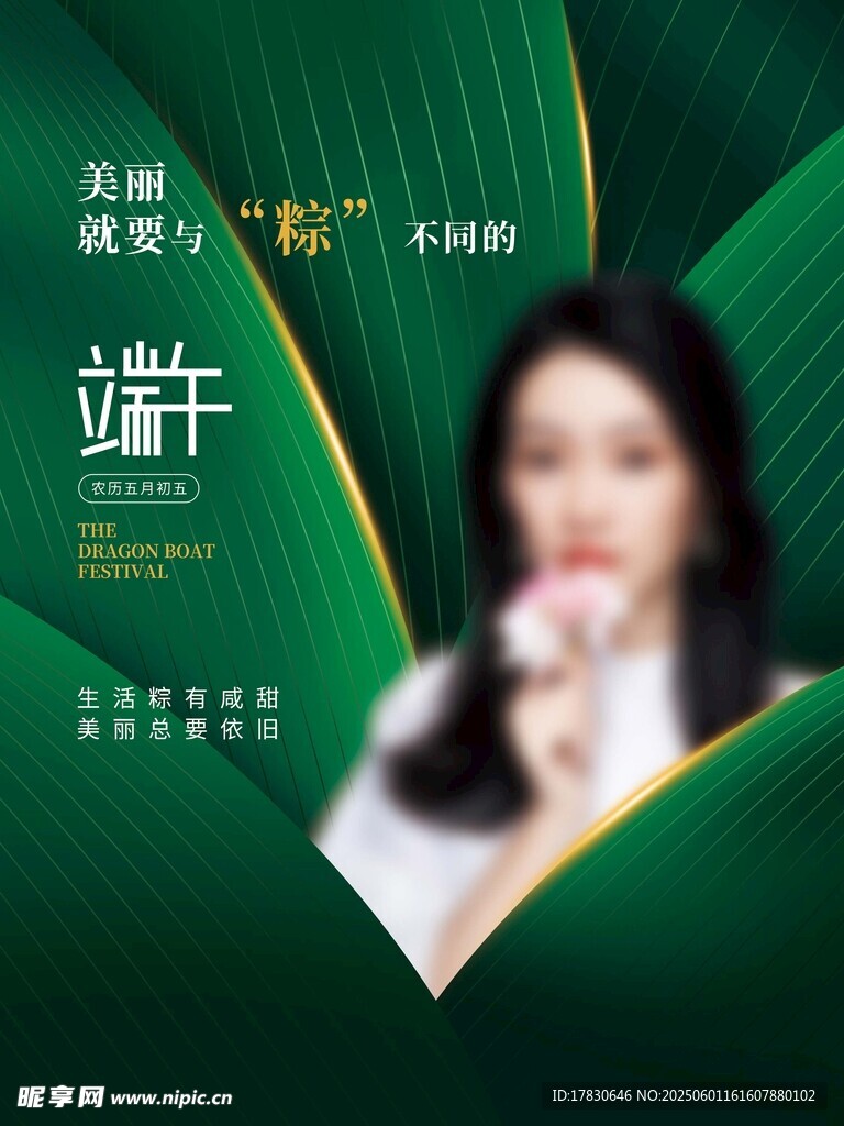 端午节海报