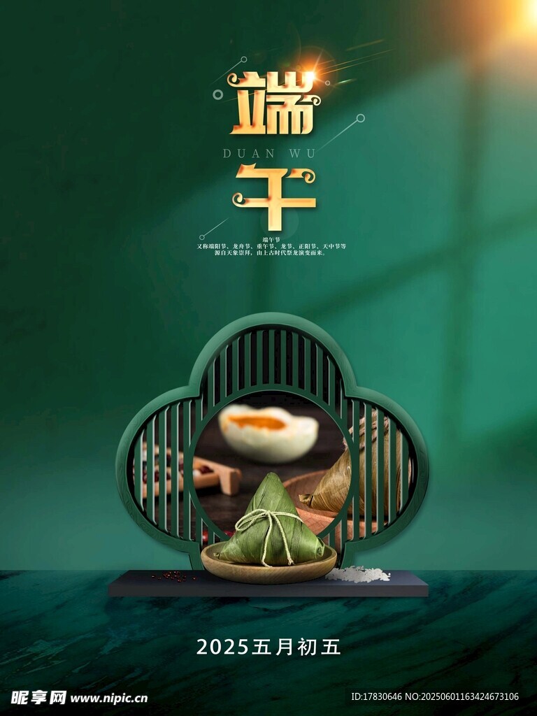 端午节海报