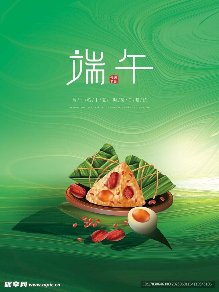 端午节海报