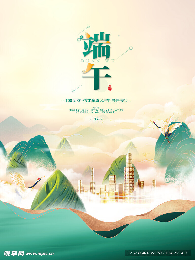 端午节海报