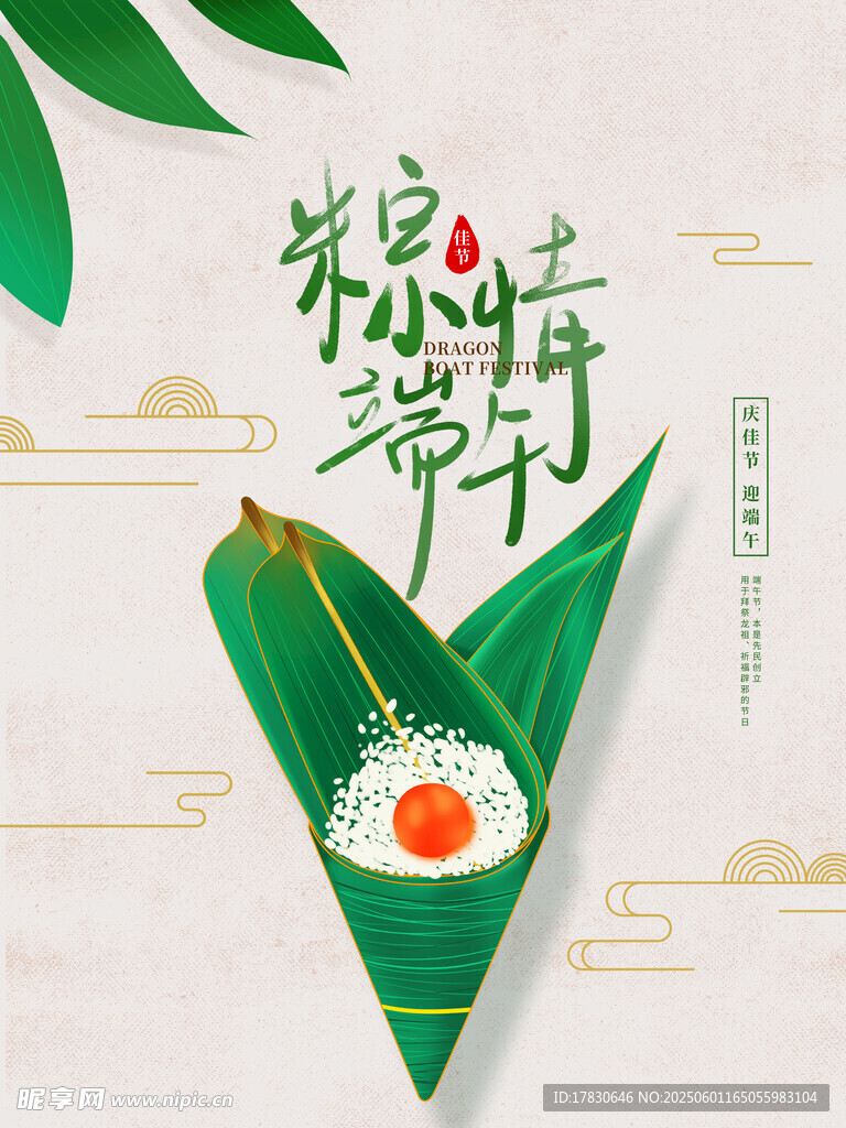 端午节海报
