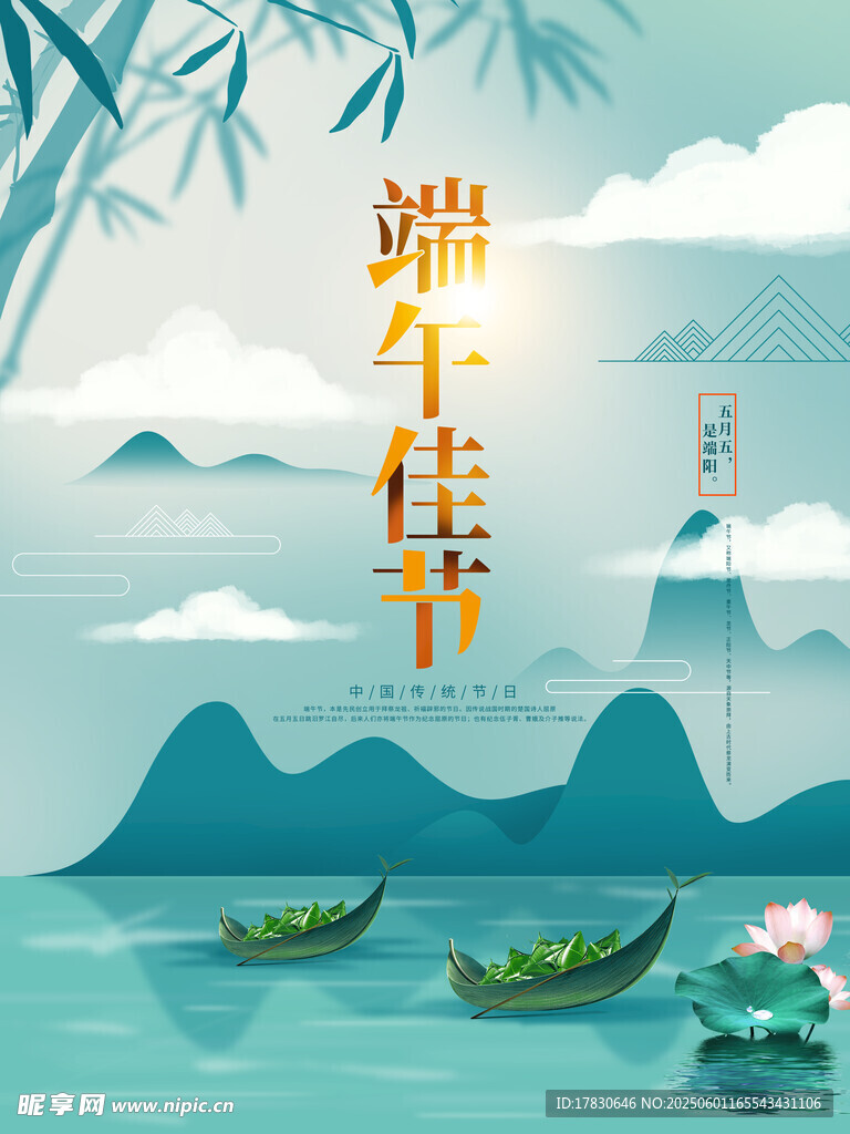端午节海报