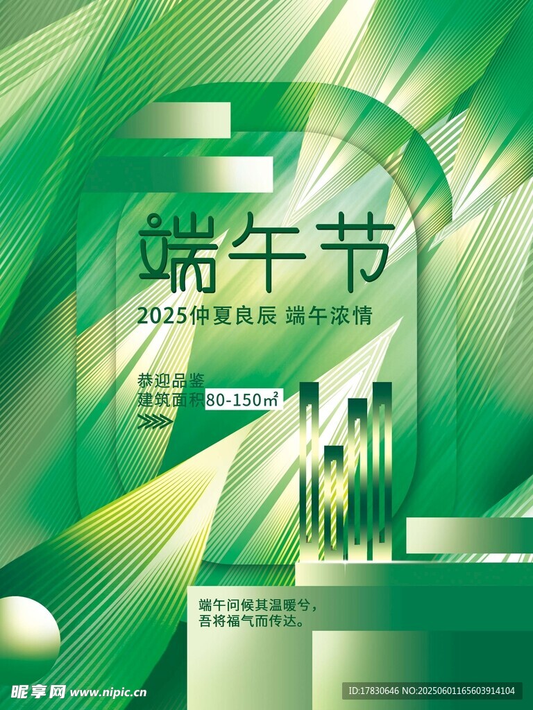 端午节海报