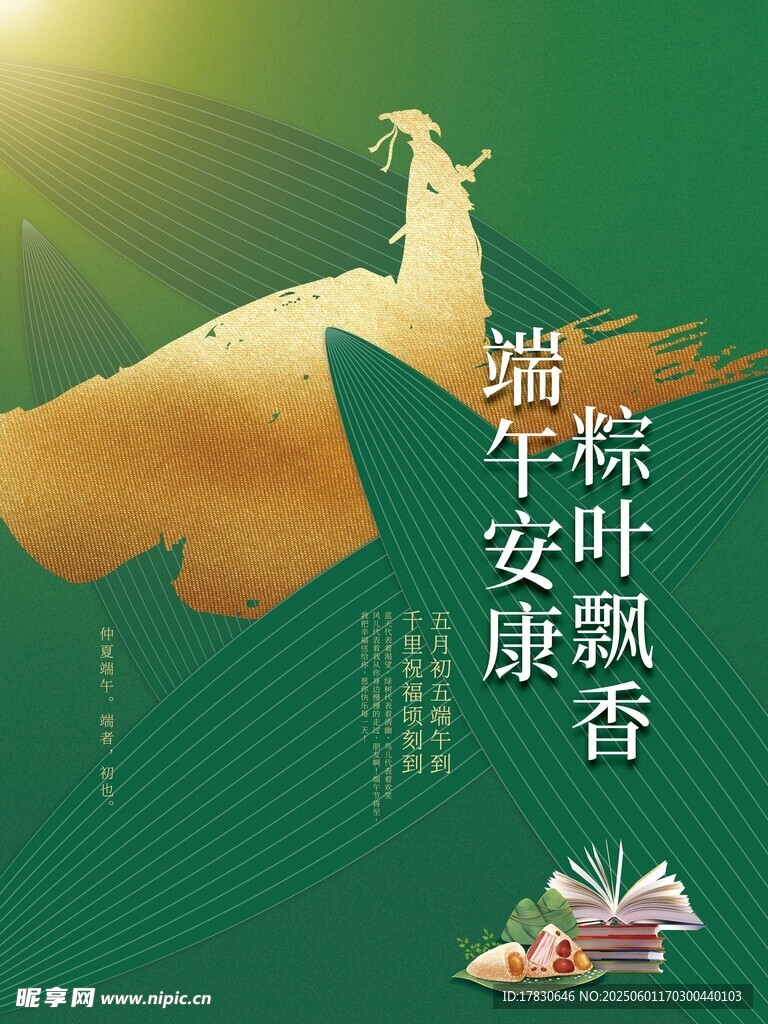 端午节海报