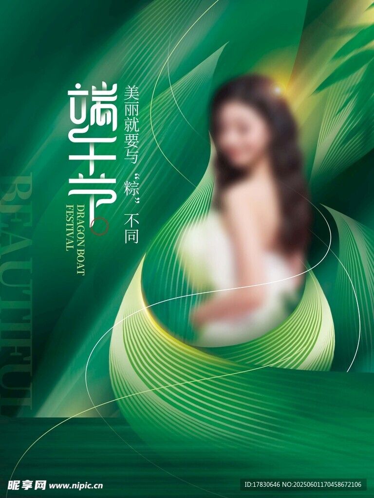 端午节海报