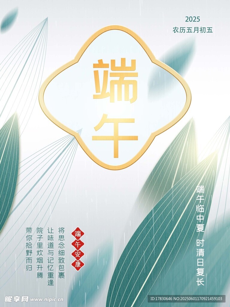 端午节海报