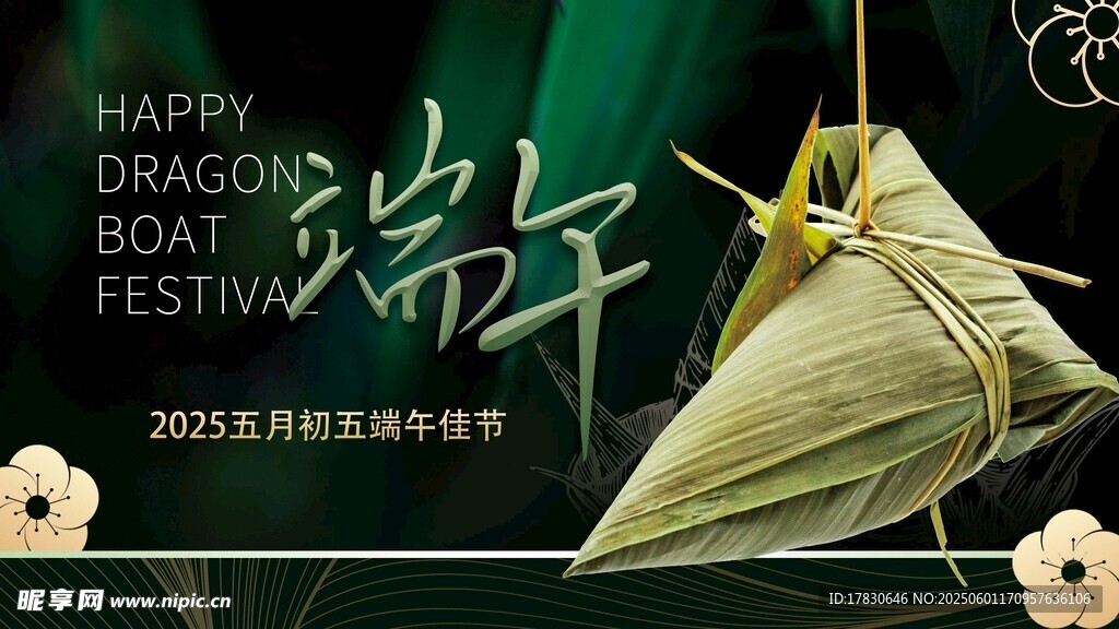 端午节海报
