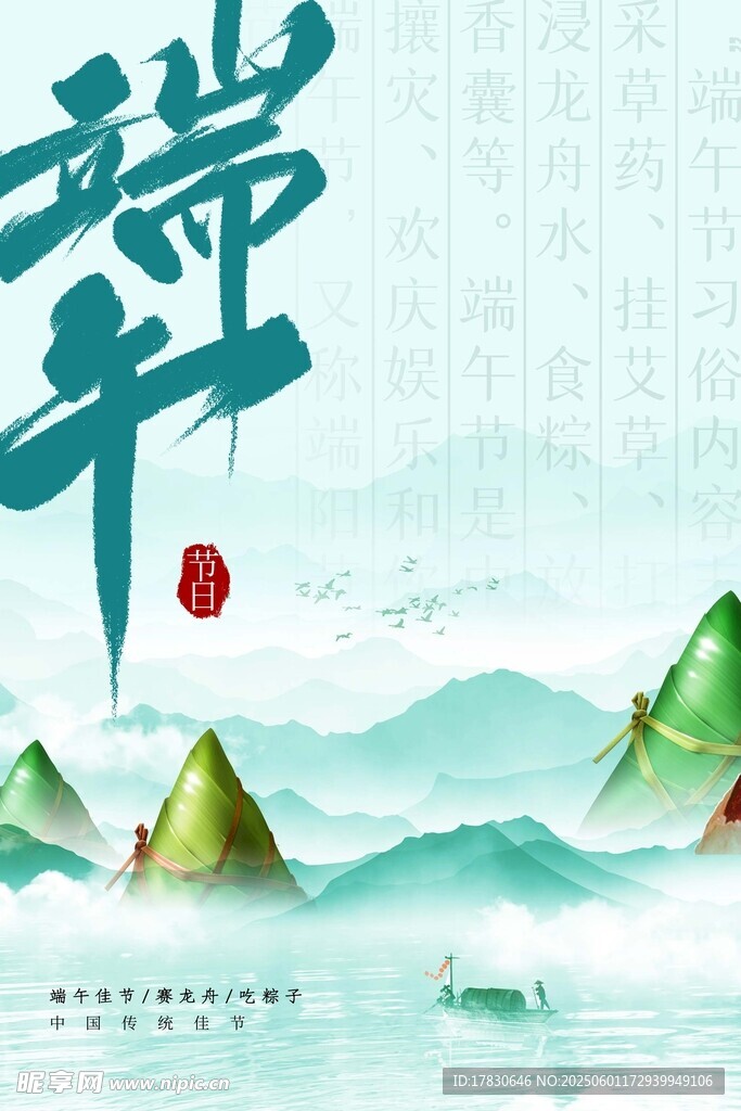 端午节海报