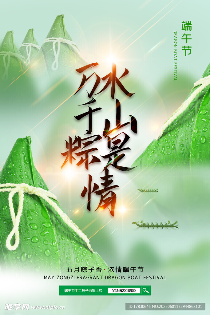 端午节海报
