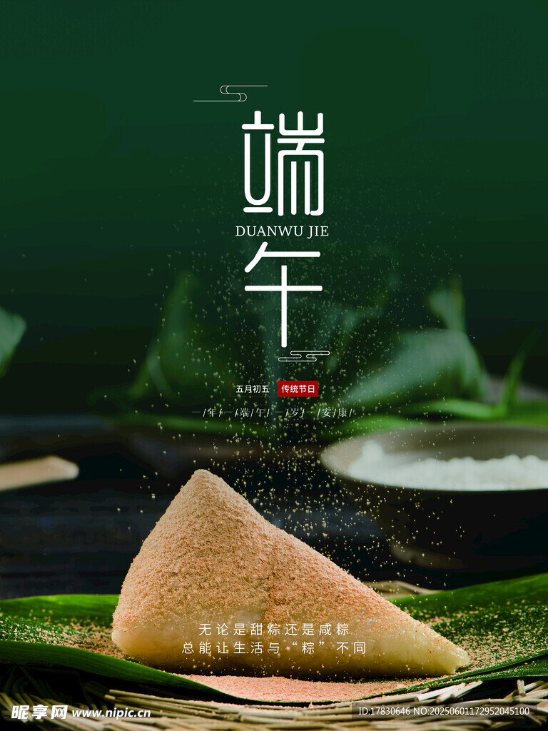 端午节海报