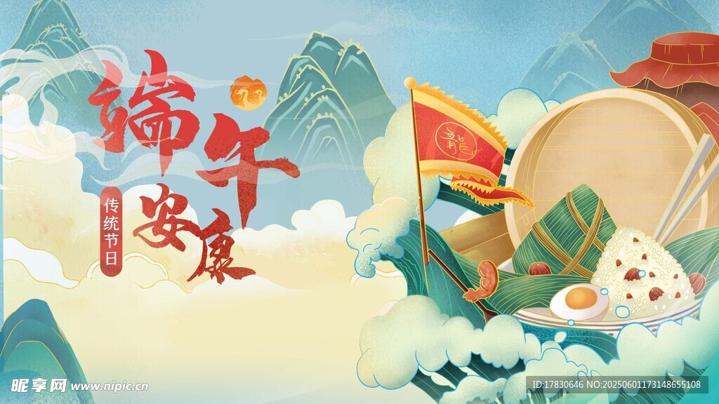 端午节海报