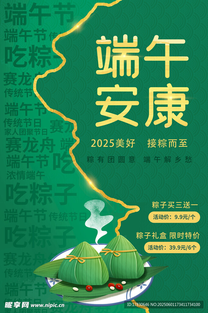 端午节海报