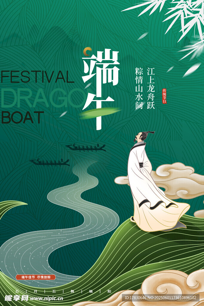 端午节海报