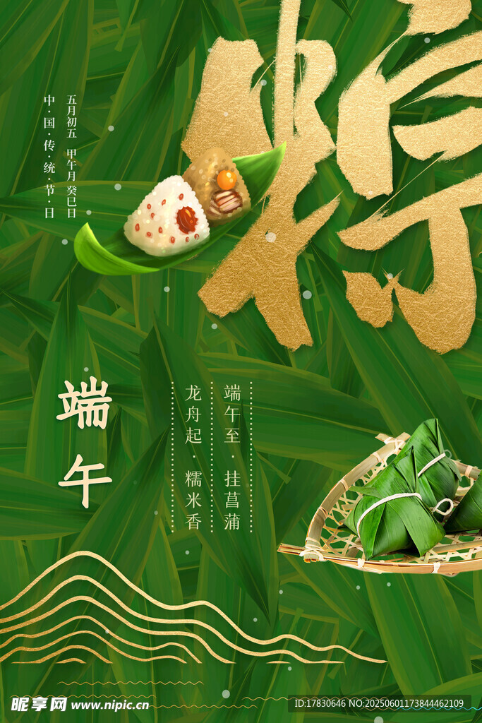 端午节海报