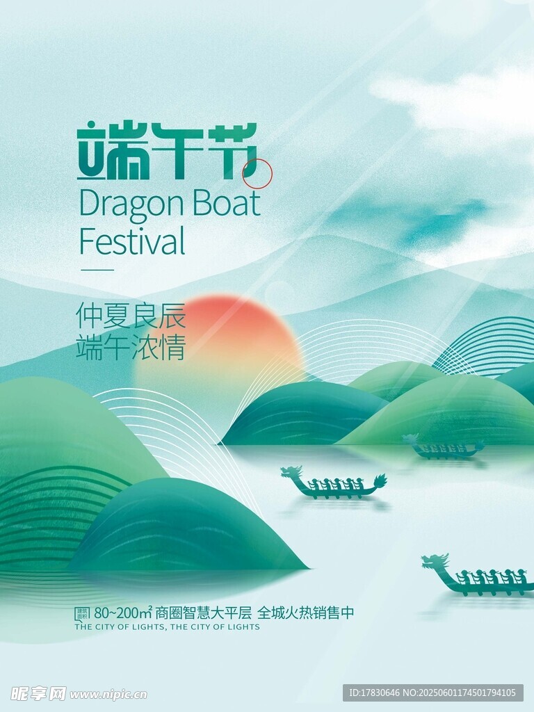 端午节海报
